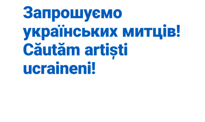 Call for Ukrainian artists